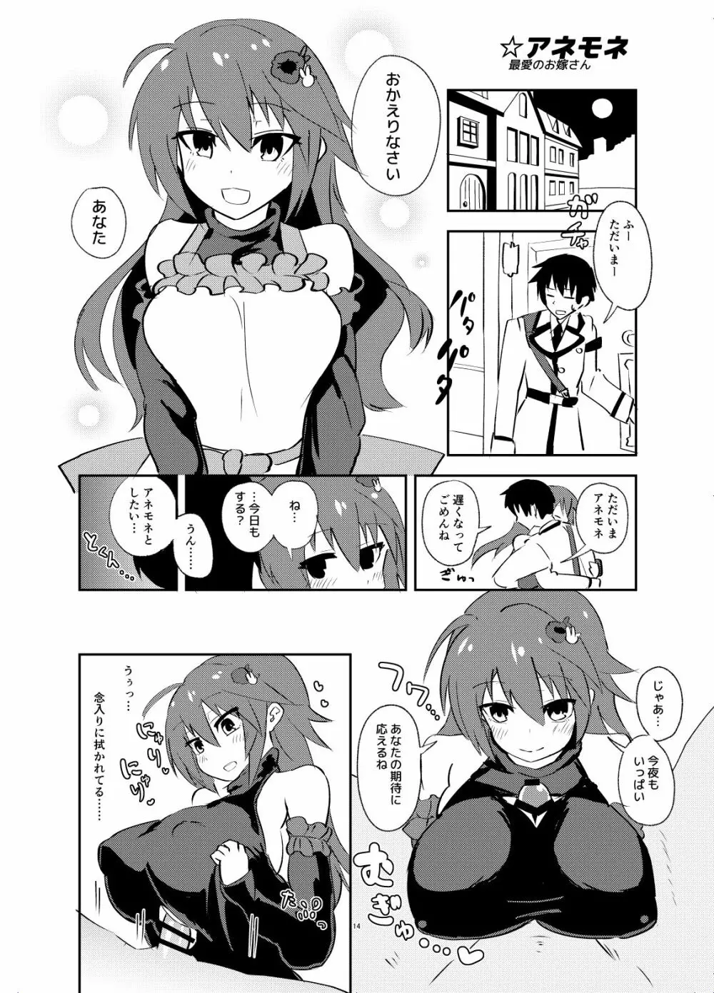 花騎士とパイズリする本 Page.13