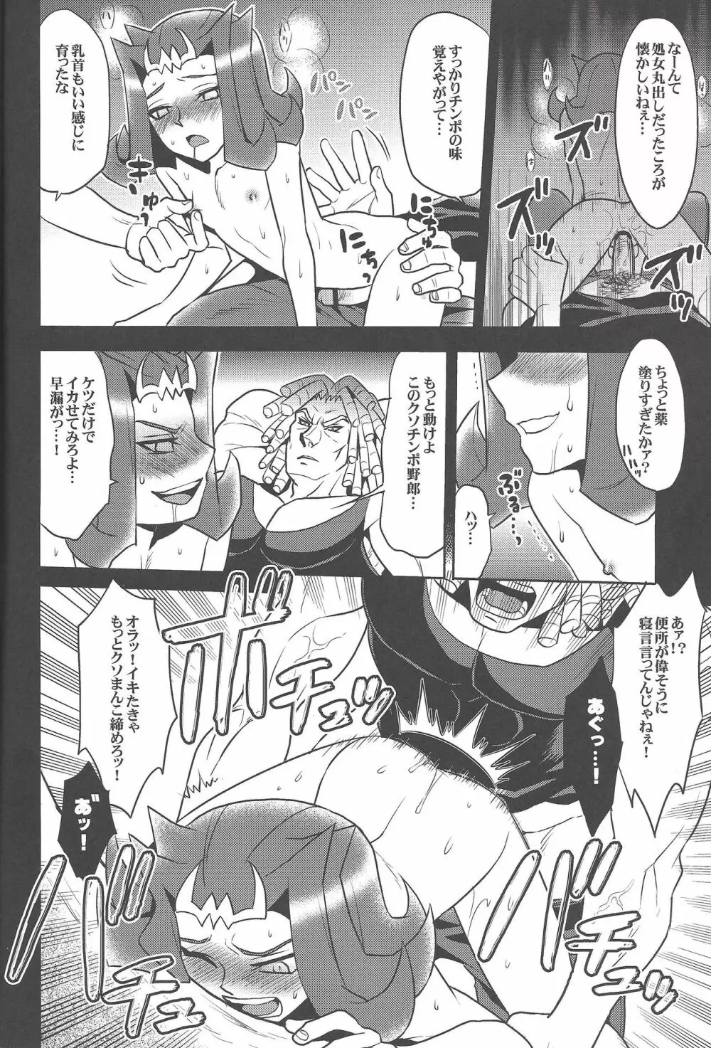 泥の沼より這い出て Page.11