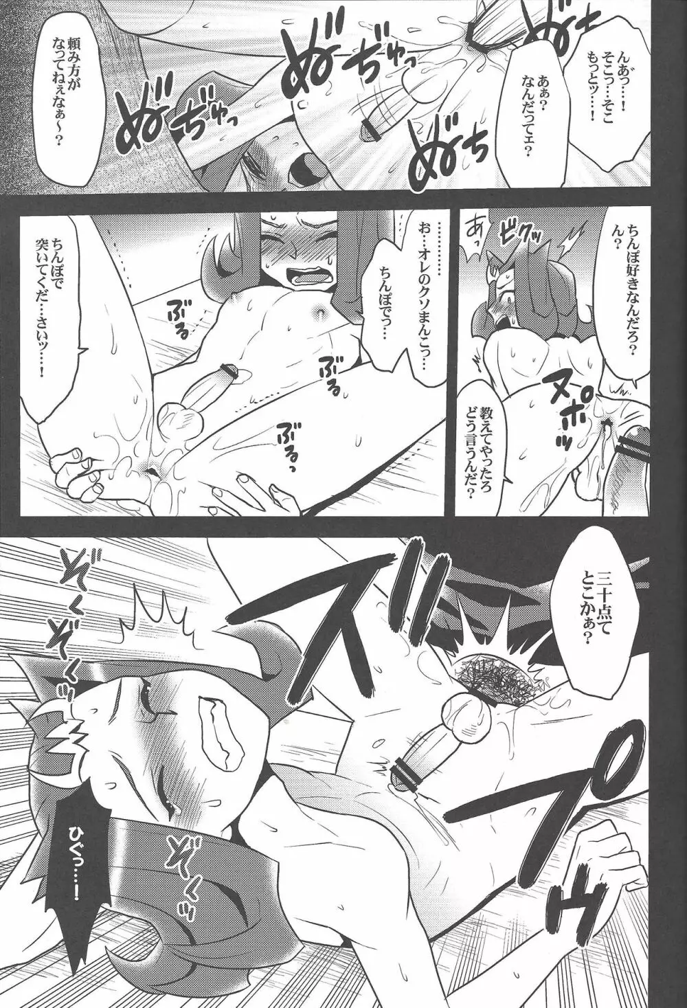 泥の沼より這い出て Page.12