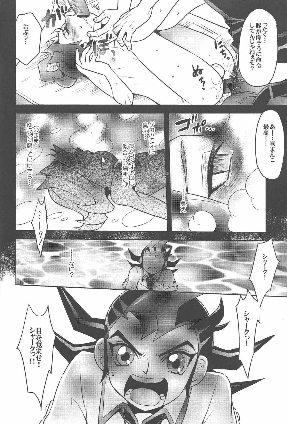 泥の沼より這い出て Page.13