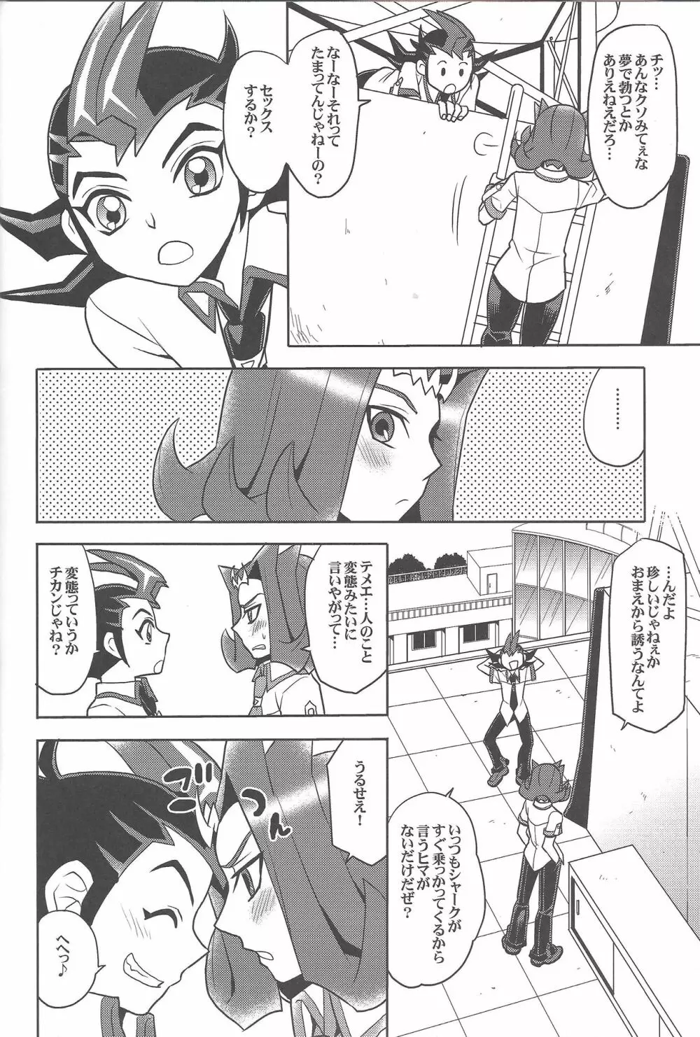 泥の沼より這い出て Page.15