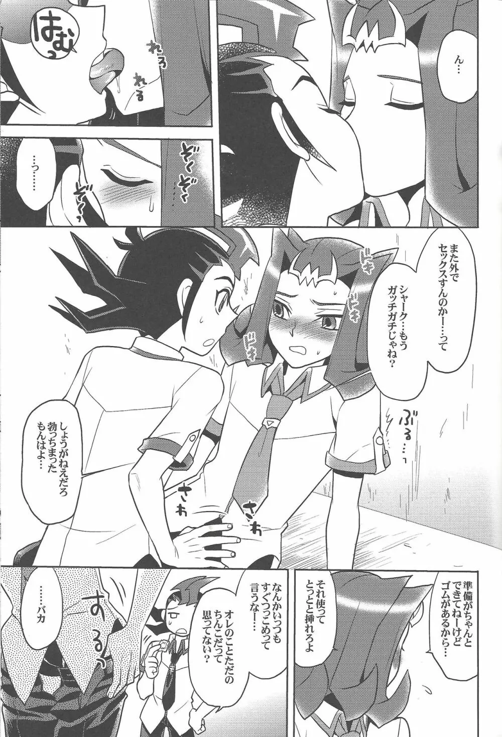 泥の沼より這い出て Page.16