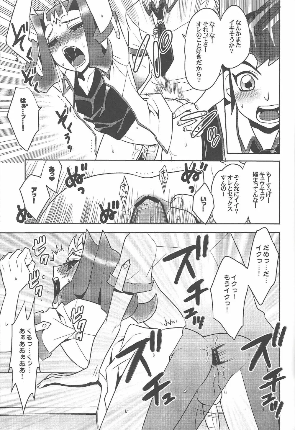 泥の沼より這い出て Page.20