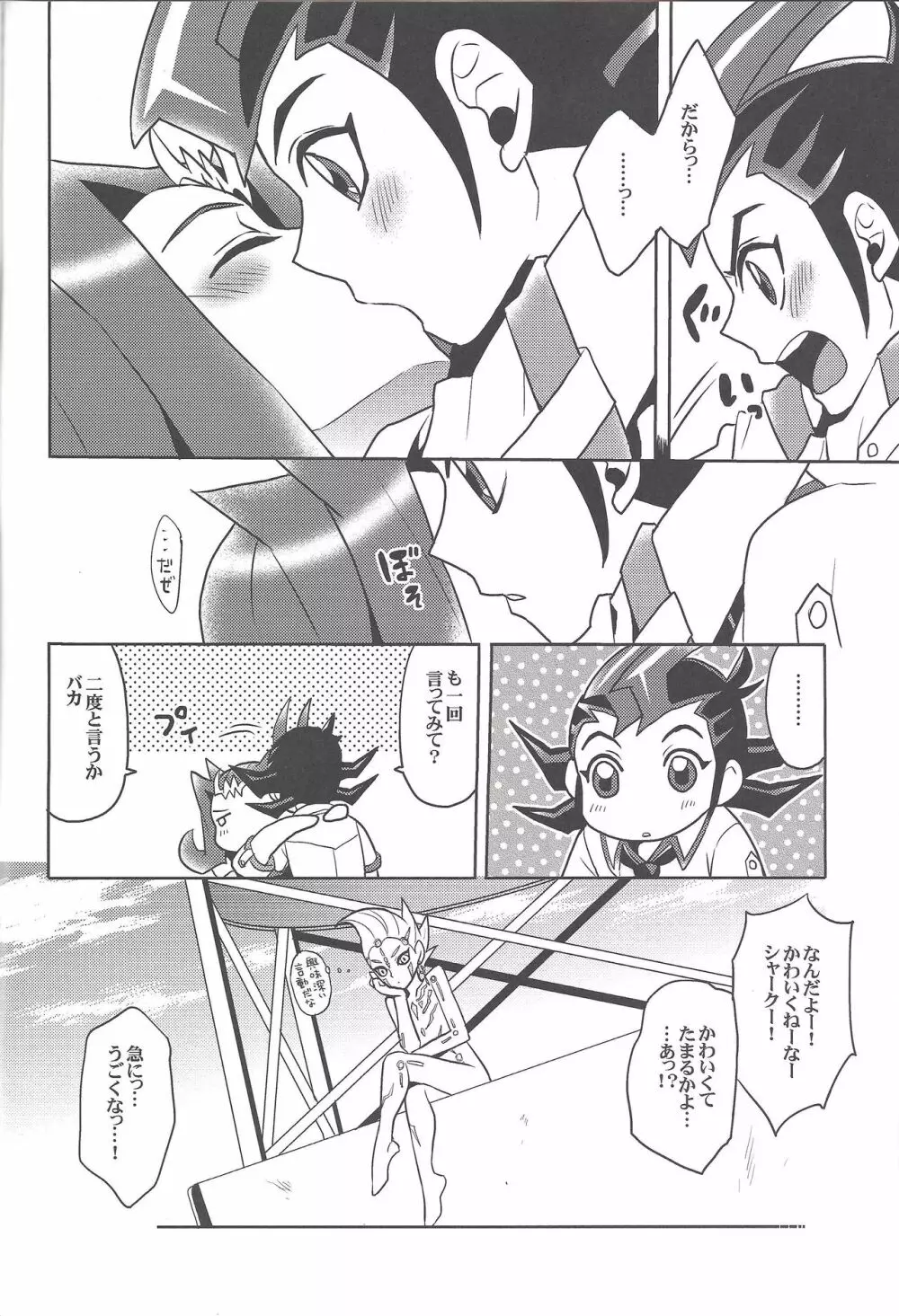 泥の沼より這い出て Page.23