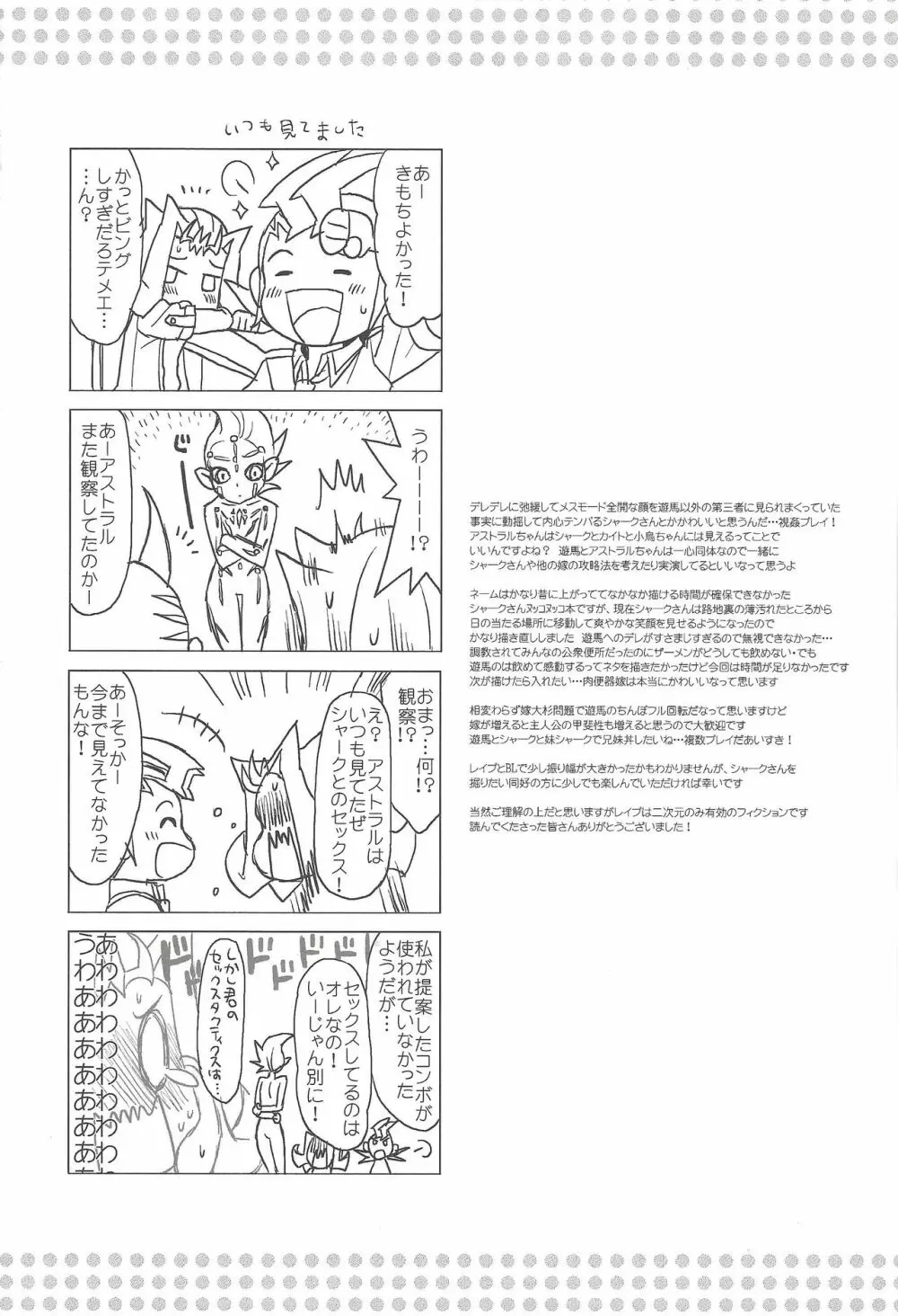 泥の沼より這い出て Page.24