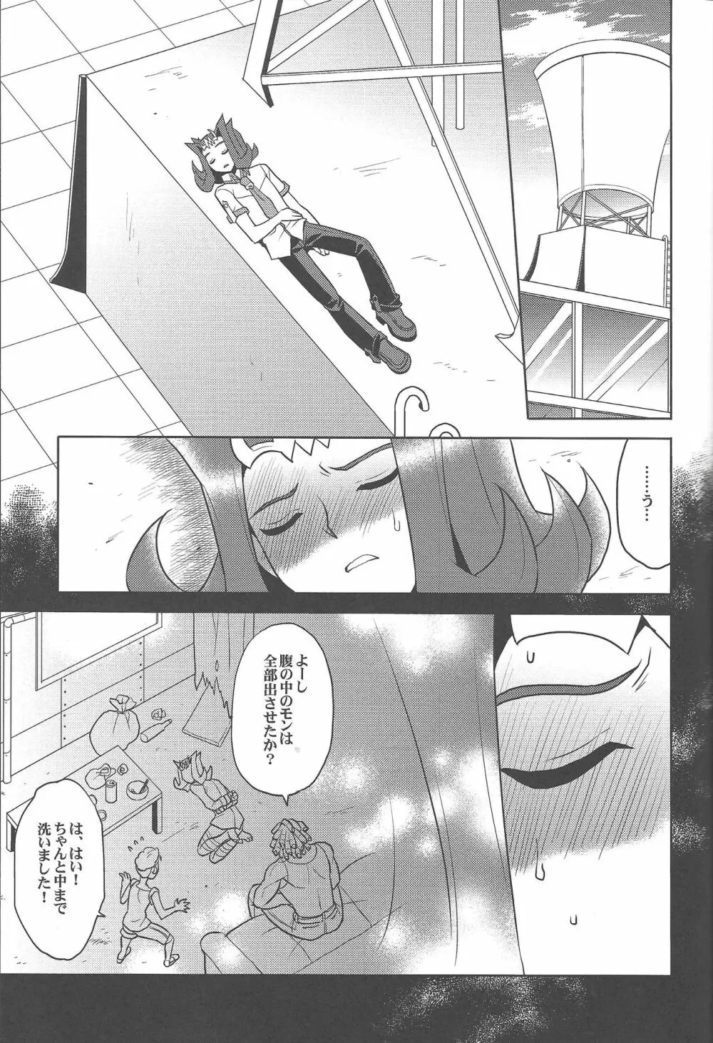 泥の沼より這い出て Page.4