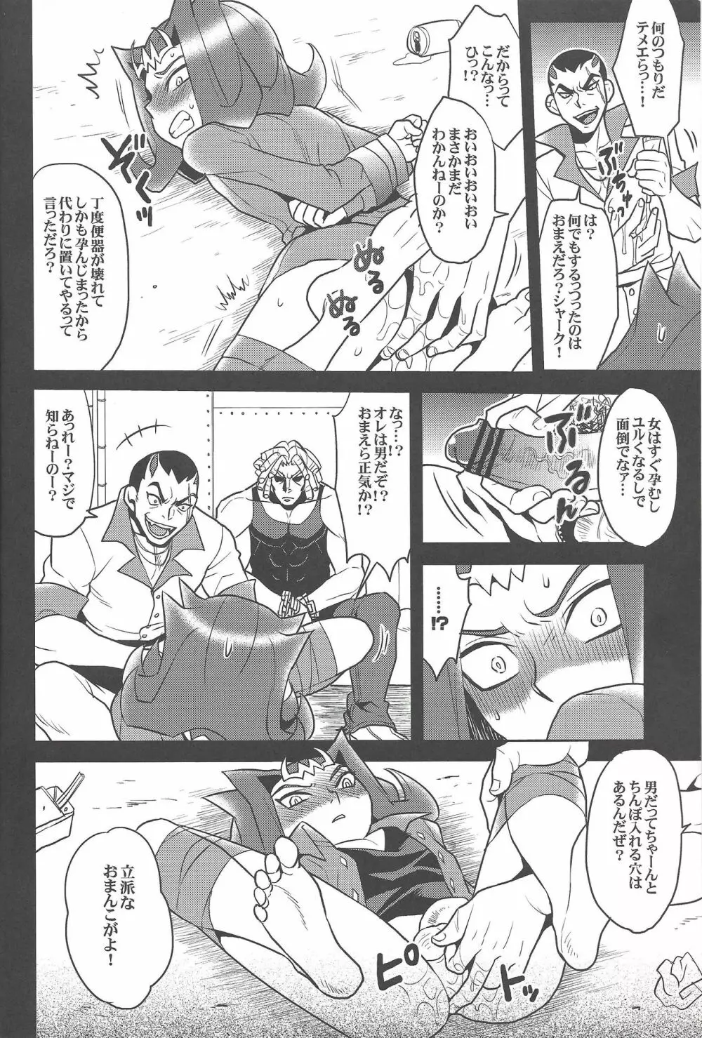 泥の沼より這い出て Page.5