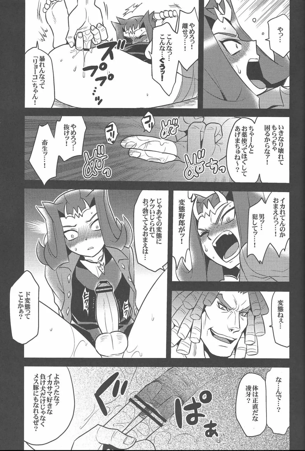 泥の沼より這い出て Page.6