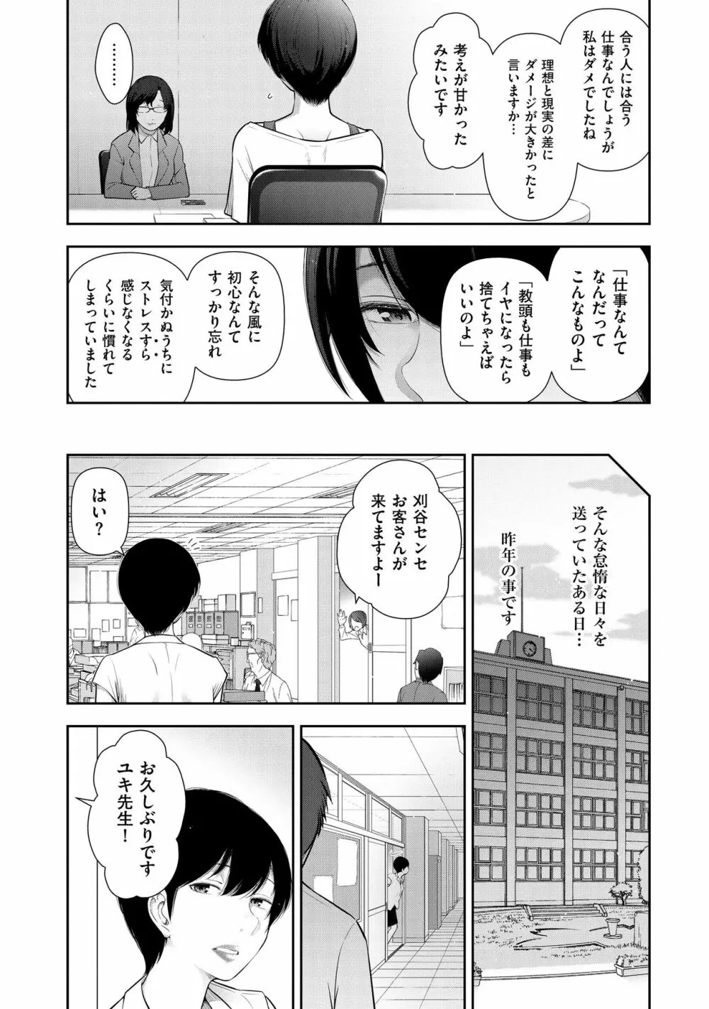 淑女たちの都市伝説 ～蜜桃のしたたり～ Page.10