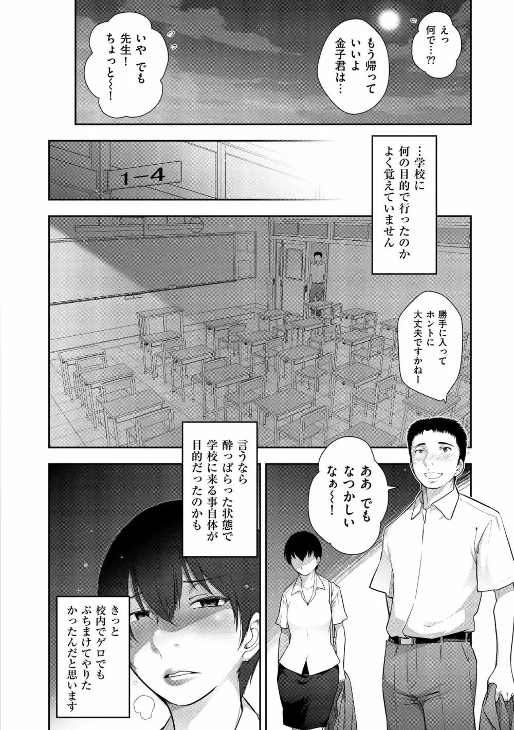 淑女たちの都市伝説 ～蜜桃のしたたり～ Page.14