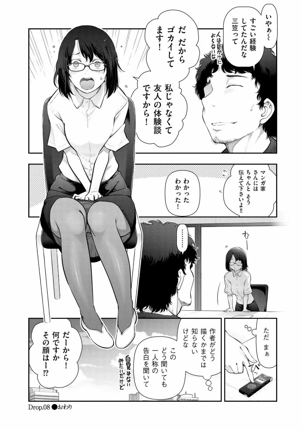 淑女たちの都市伝説 ～蜜桃のしたたり～ Page.164
