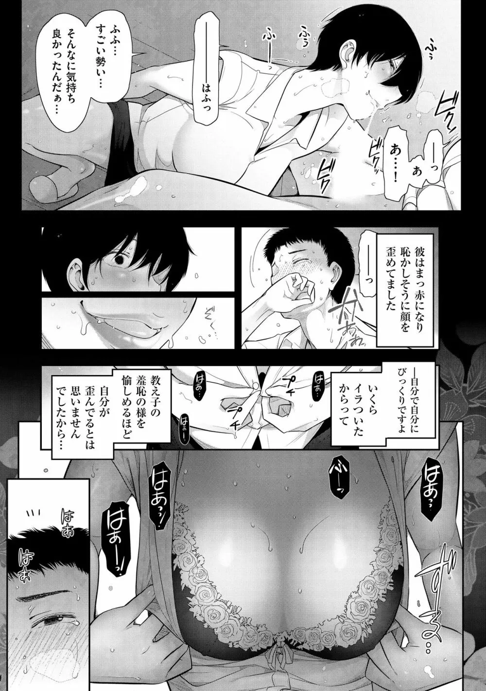 淑女たちの都市伝説 ～蜜桃のしたたり～ Page.19