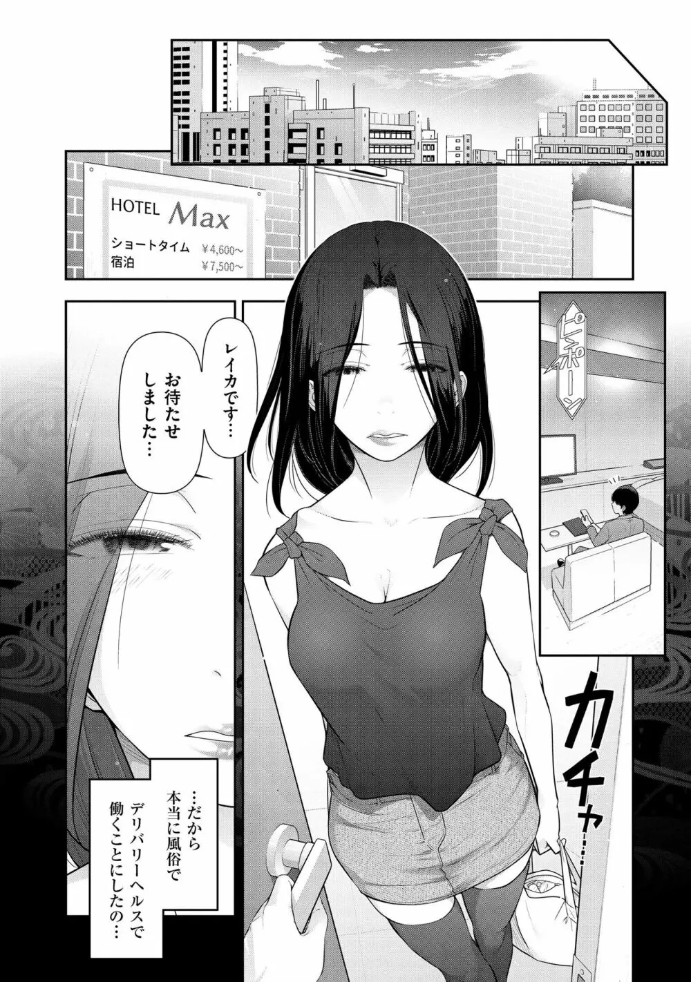 淑女たちの都市伝説 ～蜜桃のしたたり～ Page.50