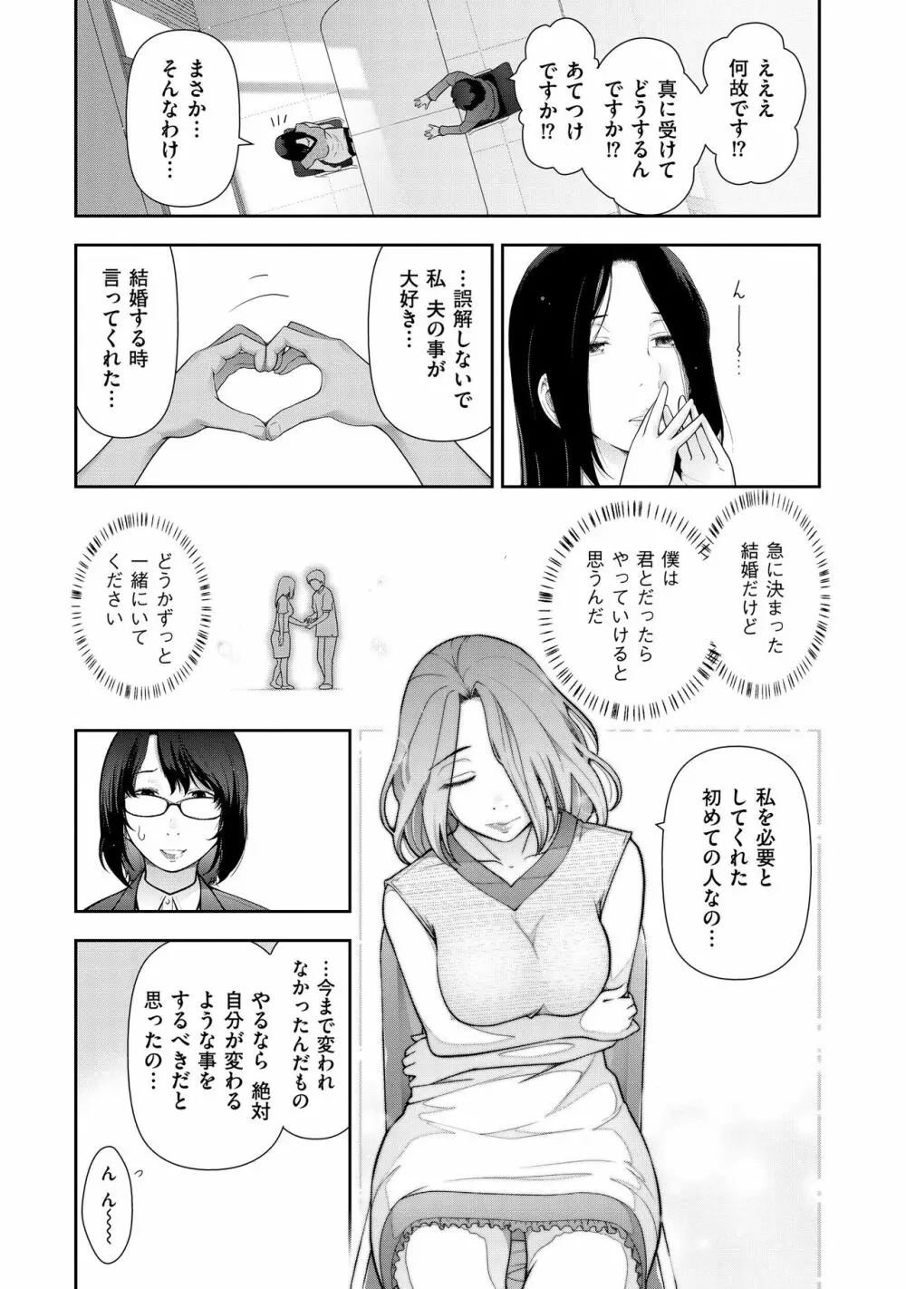 淑女たちの都市伝説 ～蜜桃のしたたり～ Page.51
