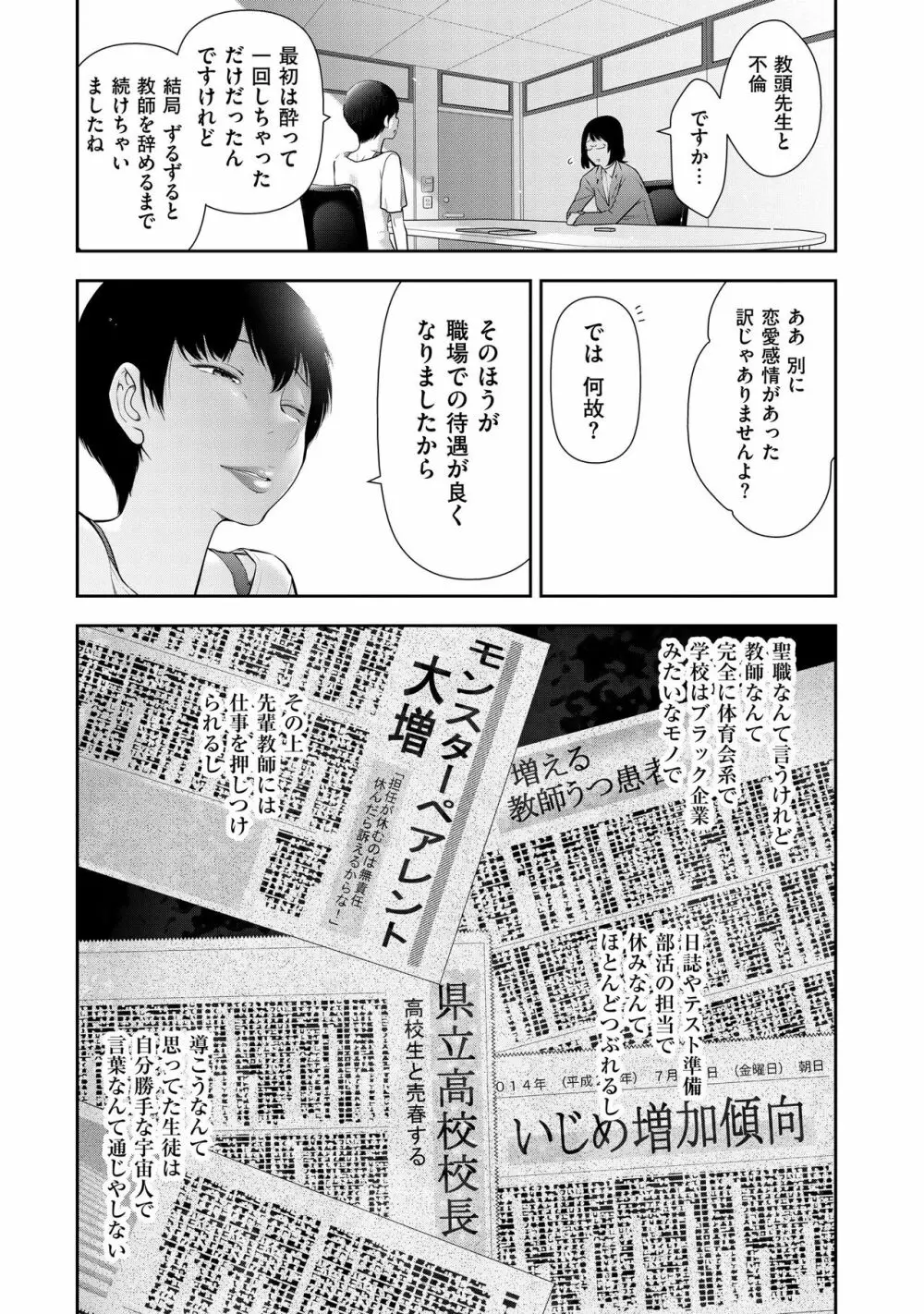 淑女たちの都市伝説 ～蜜桃のしたたり～ Page.9