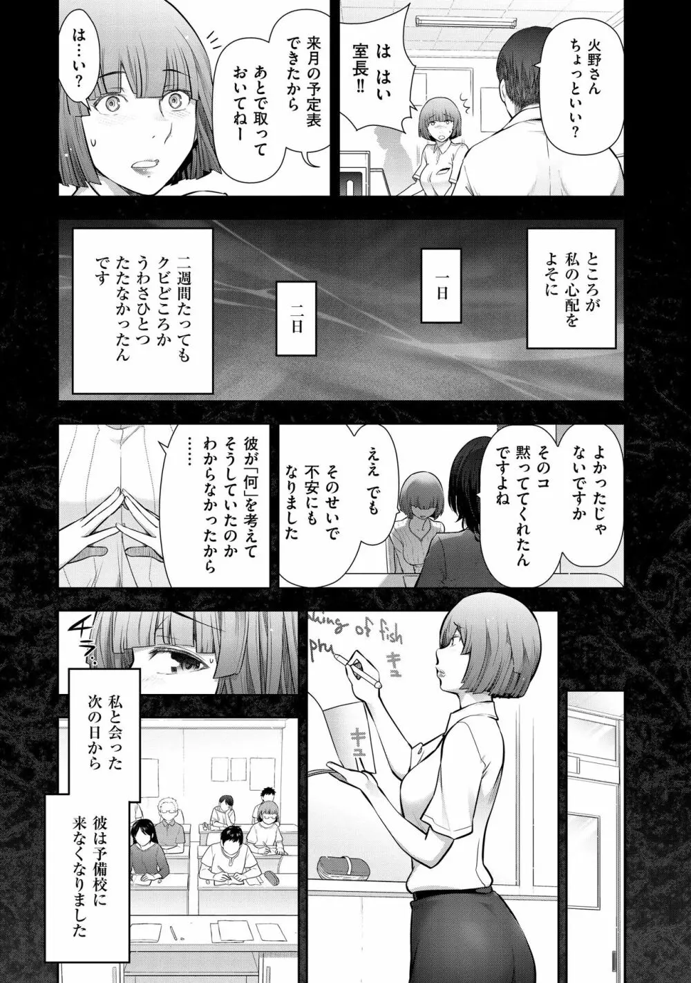 淑女たちの都市伝説 ～蜜桃のしたたり～ Page.91