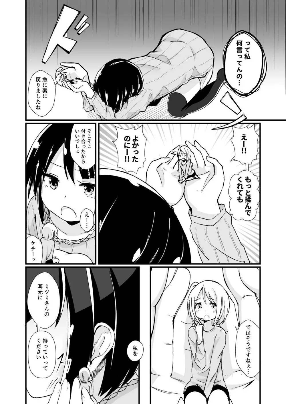 新性癖開拓のマナ Page.11