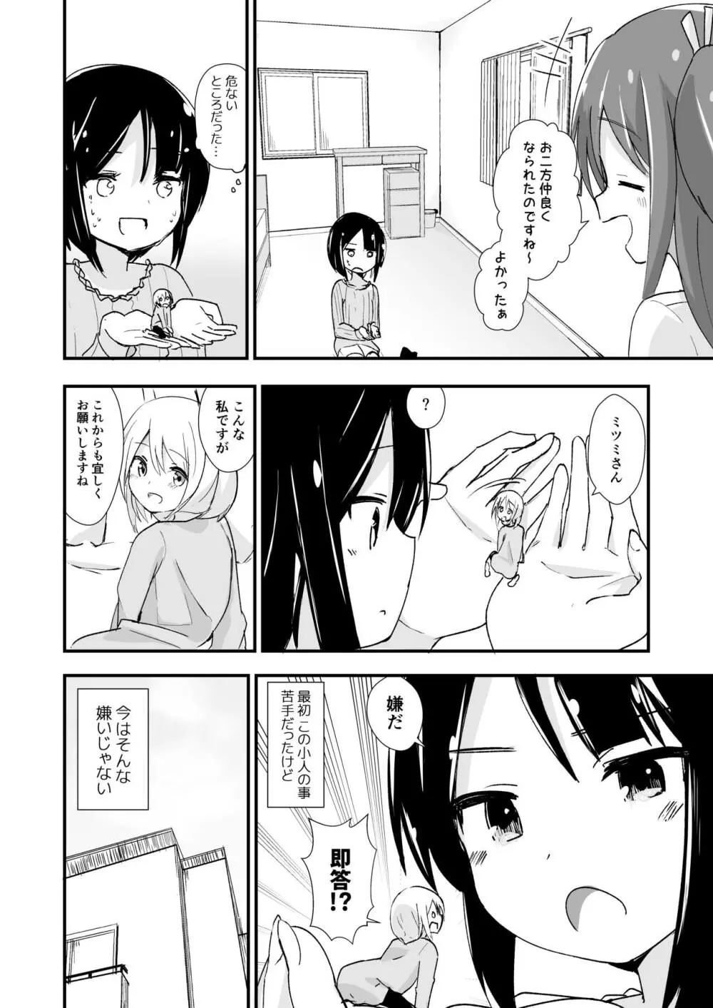 新性癖開拓のマナ Page.15