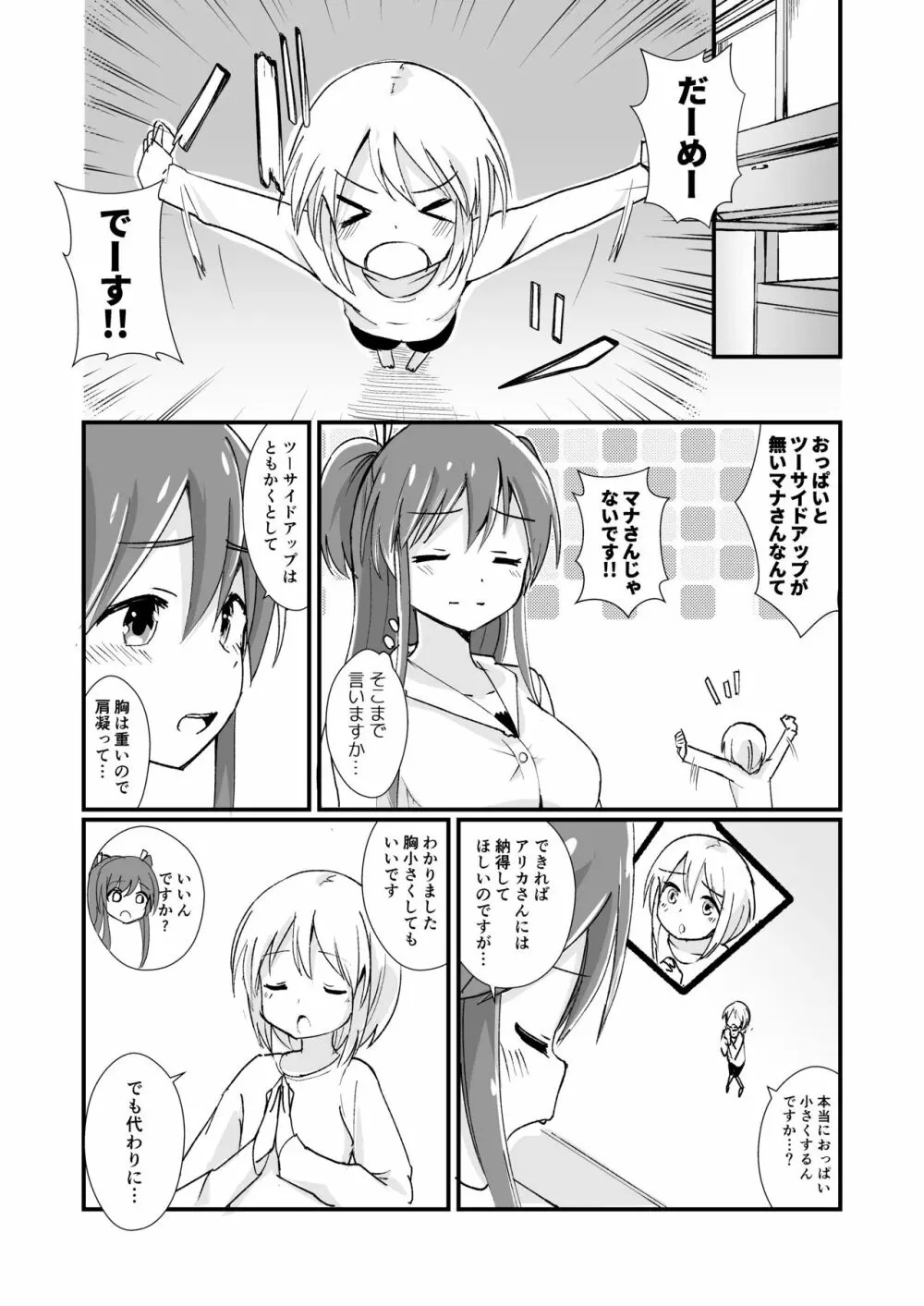 新性癖開拓のマナ Page.19