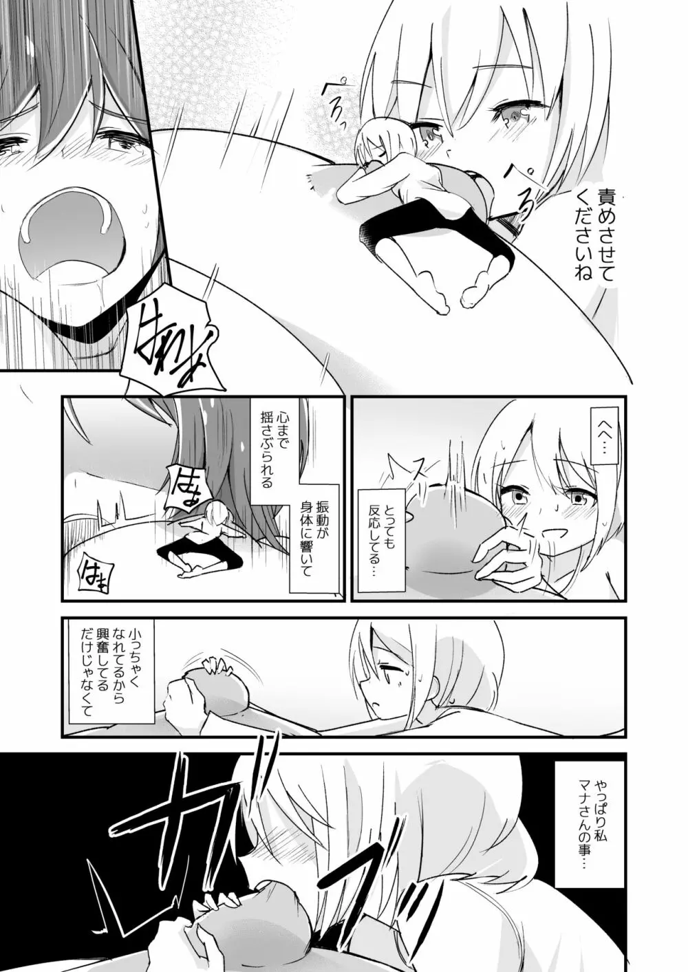 新性癖開拓のマナ Page.26