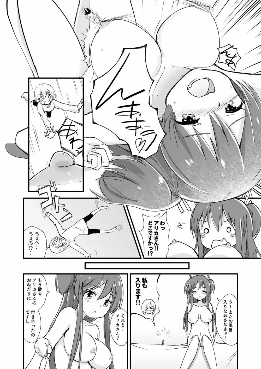 新性癖開拓のマナ Page.27