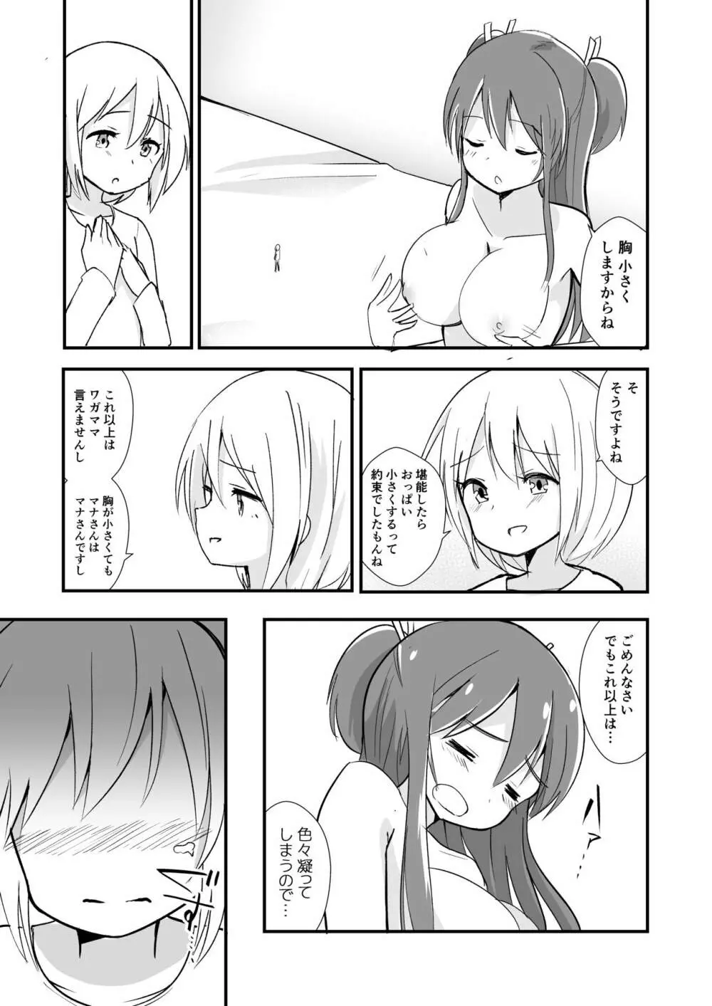 新性癖開拓のマナ Page.28