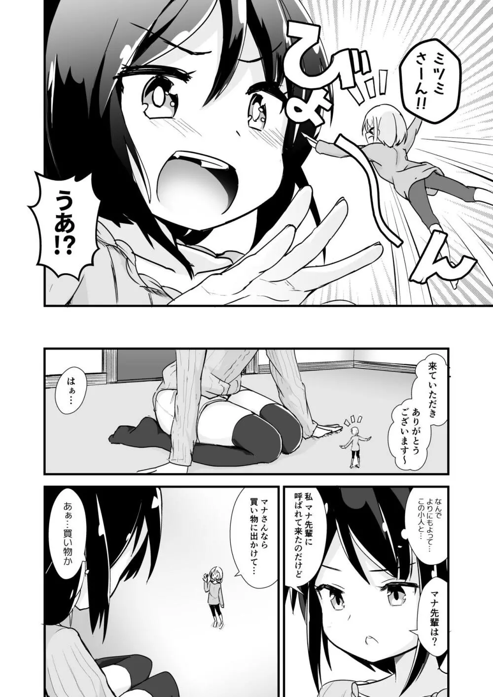 新性癖開拓のマナ Page.5