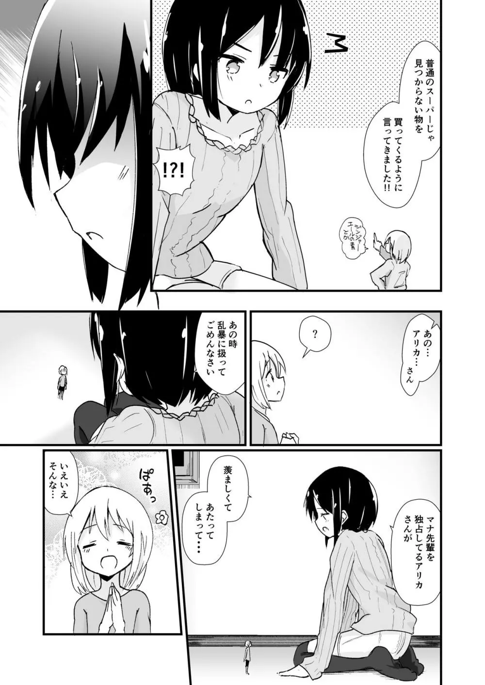 新性癖開拓のマナ Page.6