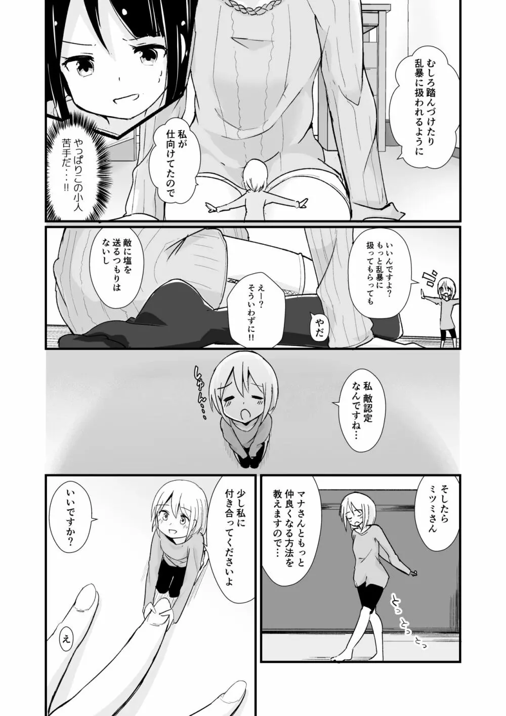 新性癖開拓のマナ Page.7