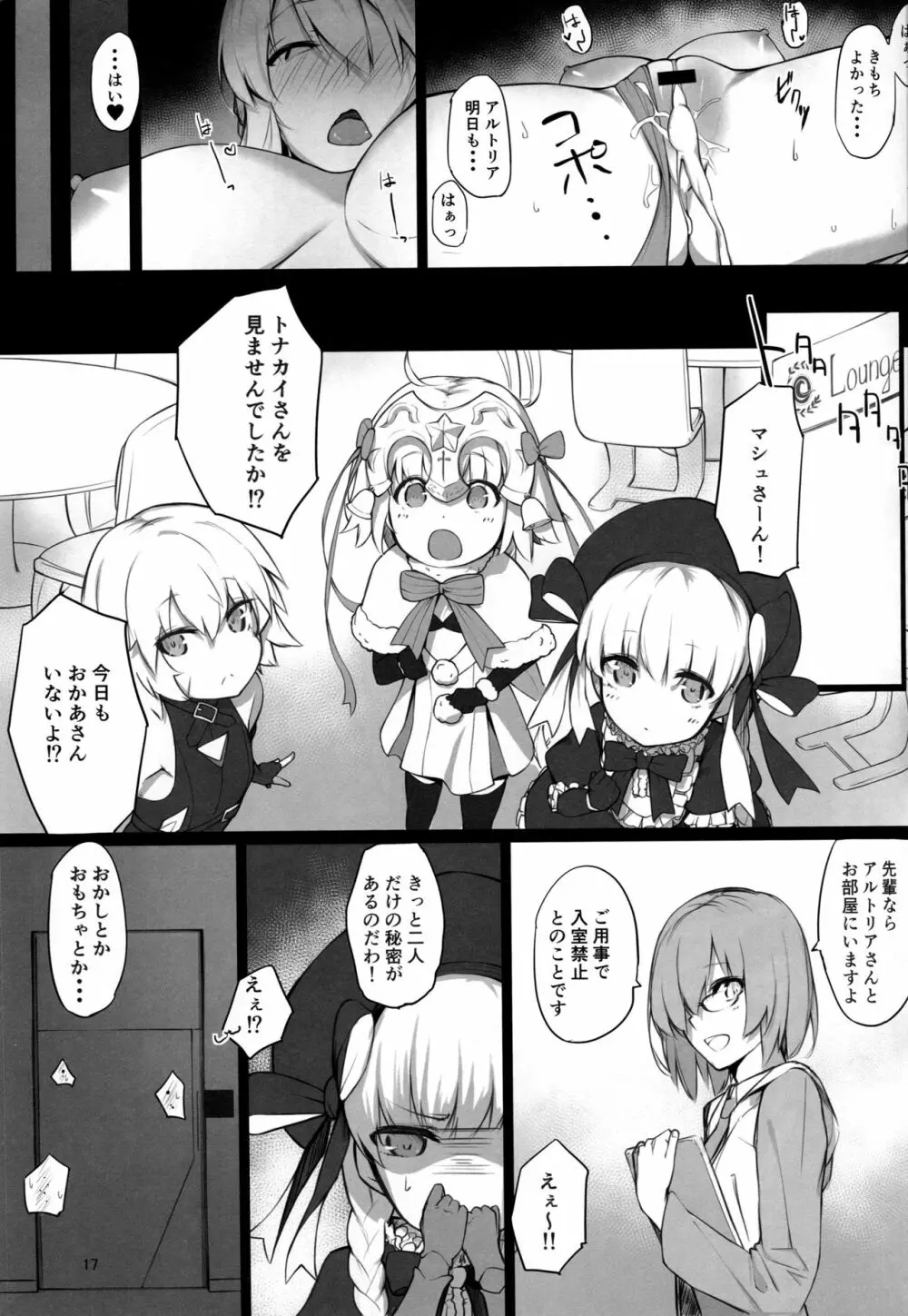 騎士王様の淫欲解放室 Page.15