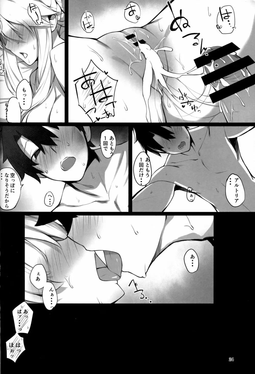 騎士王様の淫欲解放室 Page.22