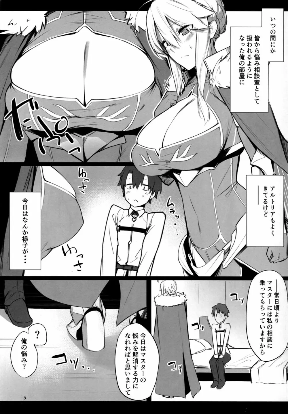 騎士王様の淫欲解放室 Page.3