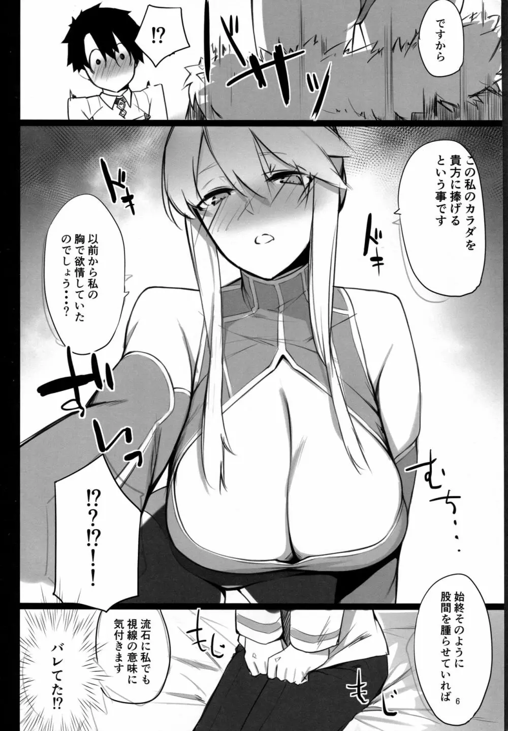 騎士王様の淫欲解放室 Page.4