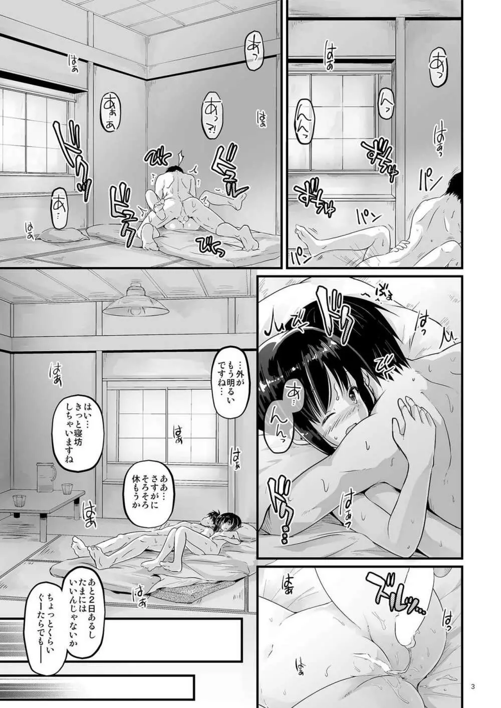 こおりのせかい Page.2