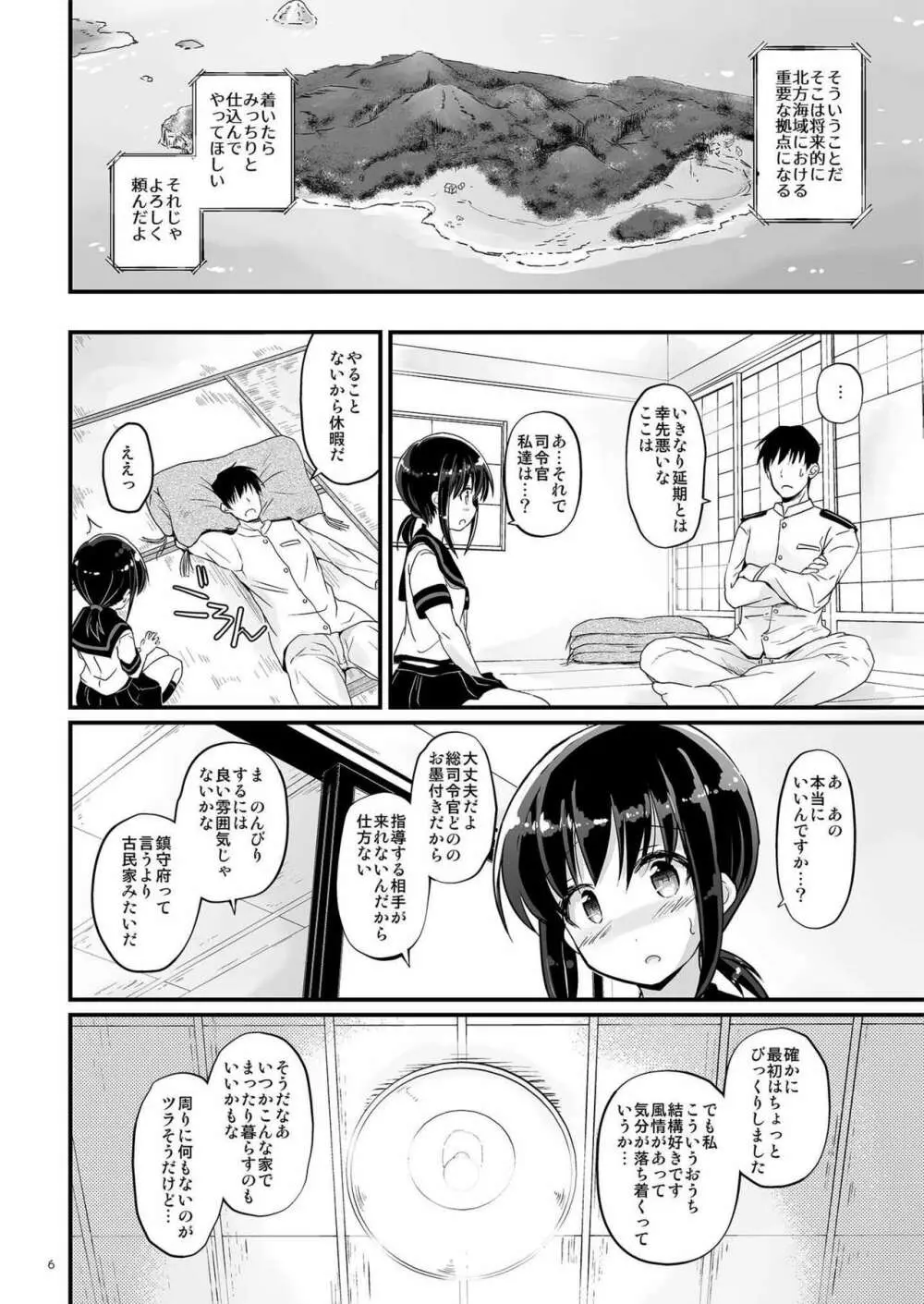 こおりのせかい Page.5