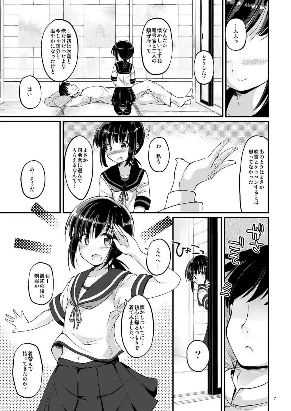 こおりのせかい Page.6