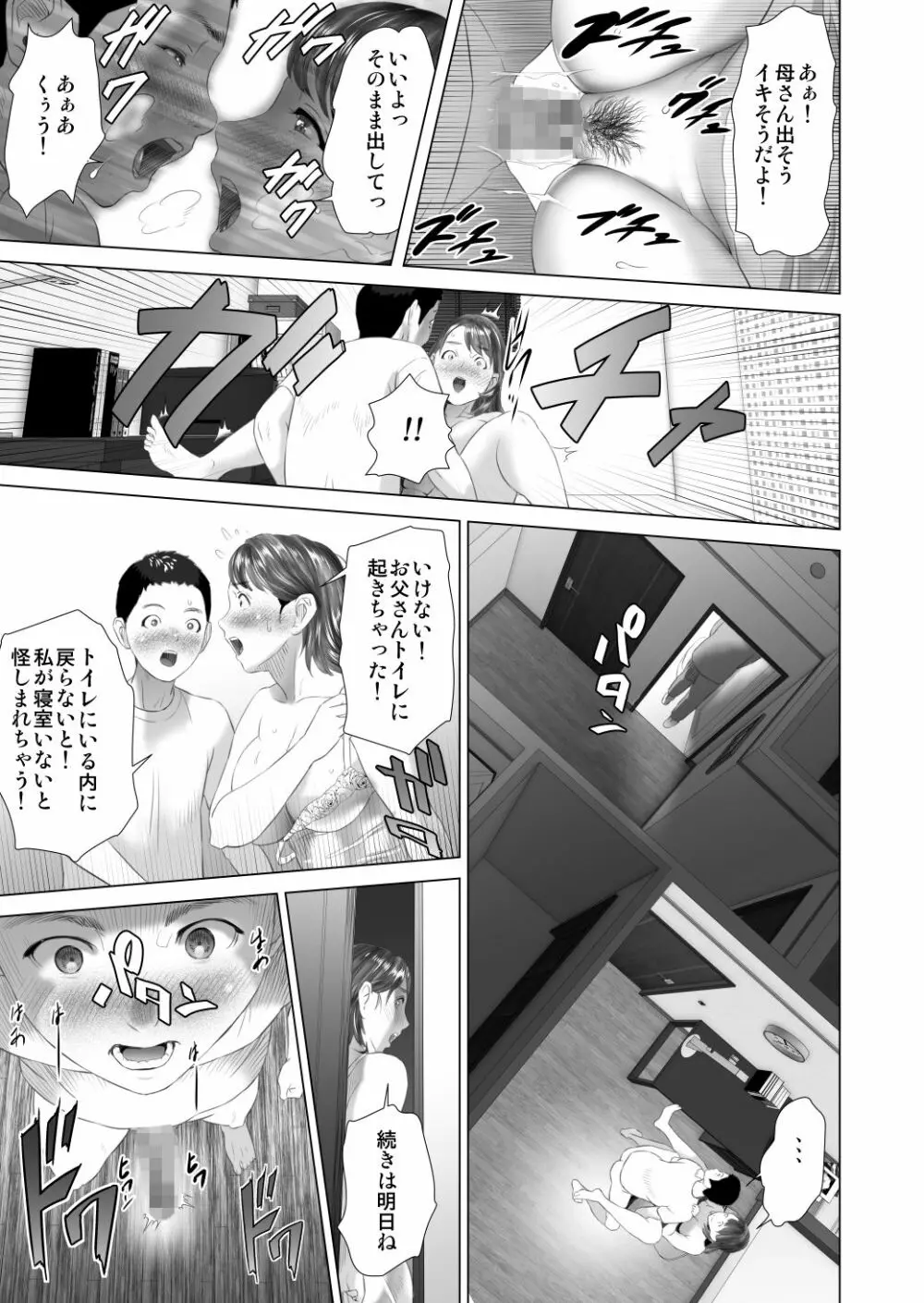 近女誘惑 友達のお母さん編 後編 Page.11