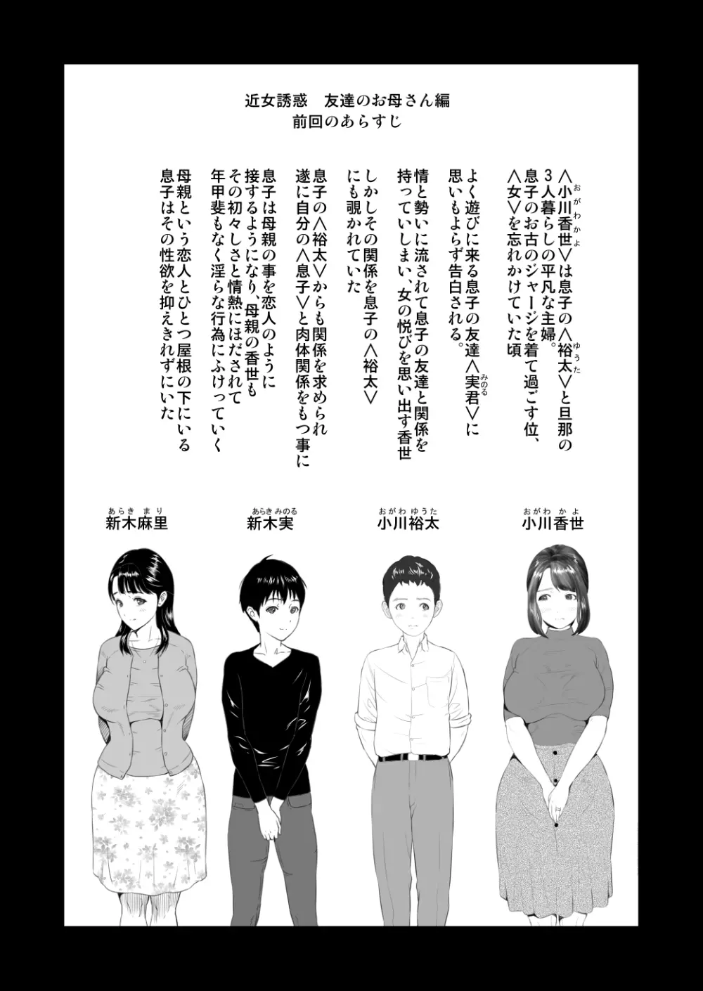 近女誘惑 友達のお母さん編 後編 Page.2