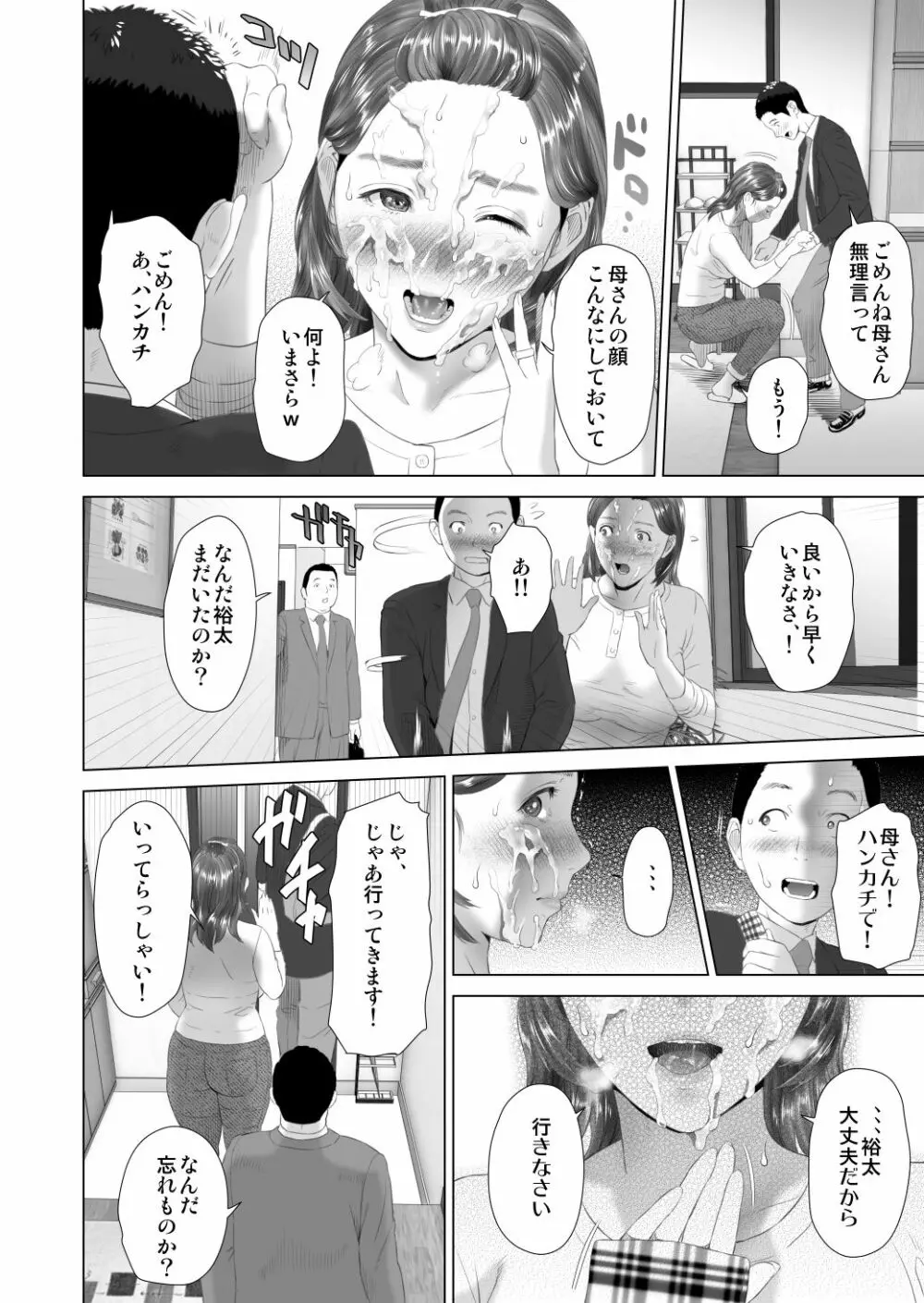 近女誘惑 友達のお母さん編 後編 Page.32