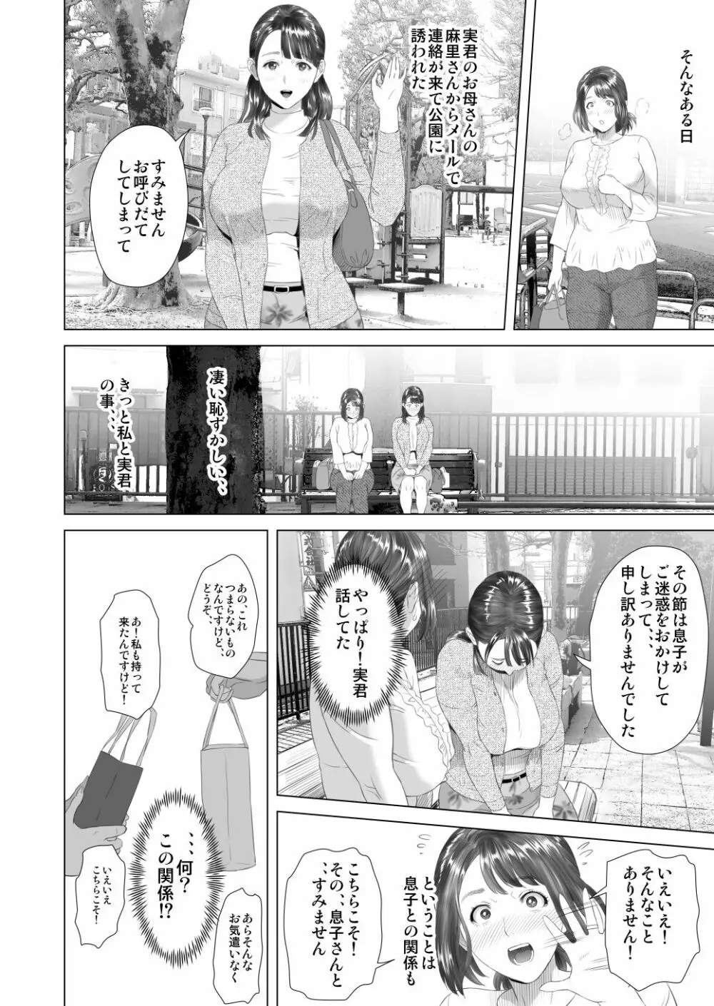 近女誘惑 友達のお母さん編 後編 Page.52