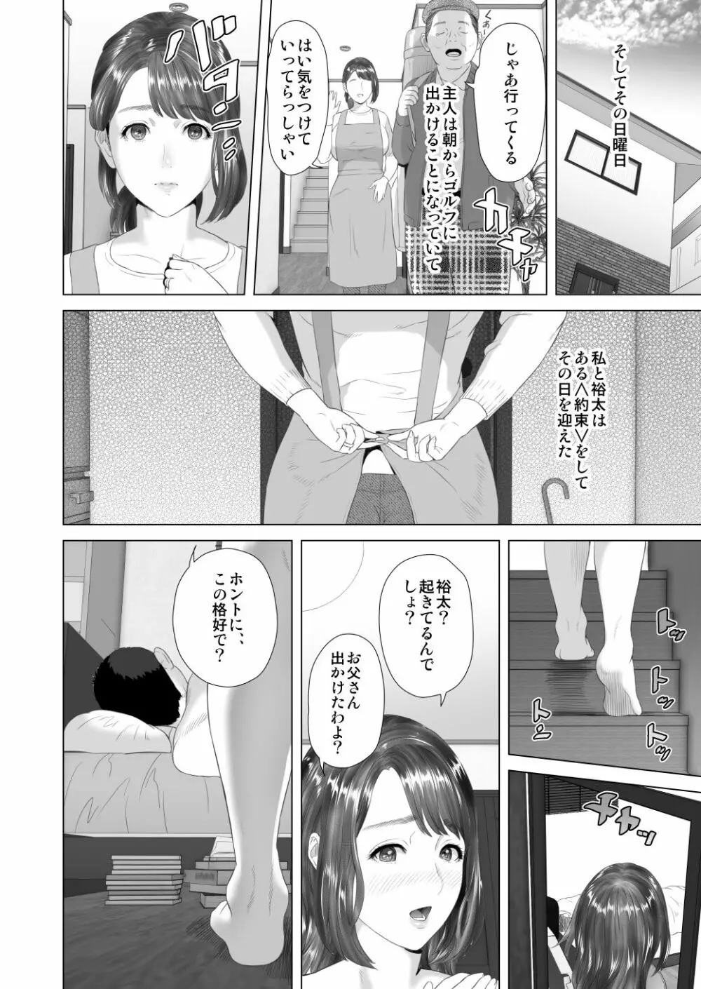 近女誘惑 友達のお母さん編 後編 Page.54