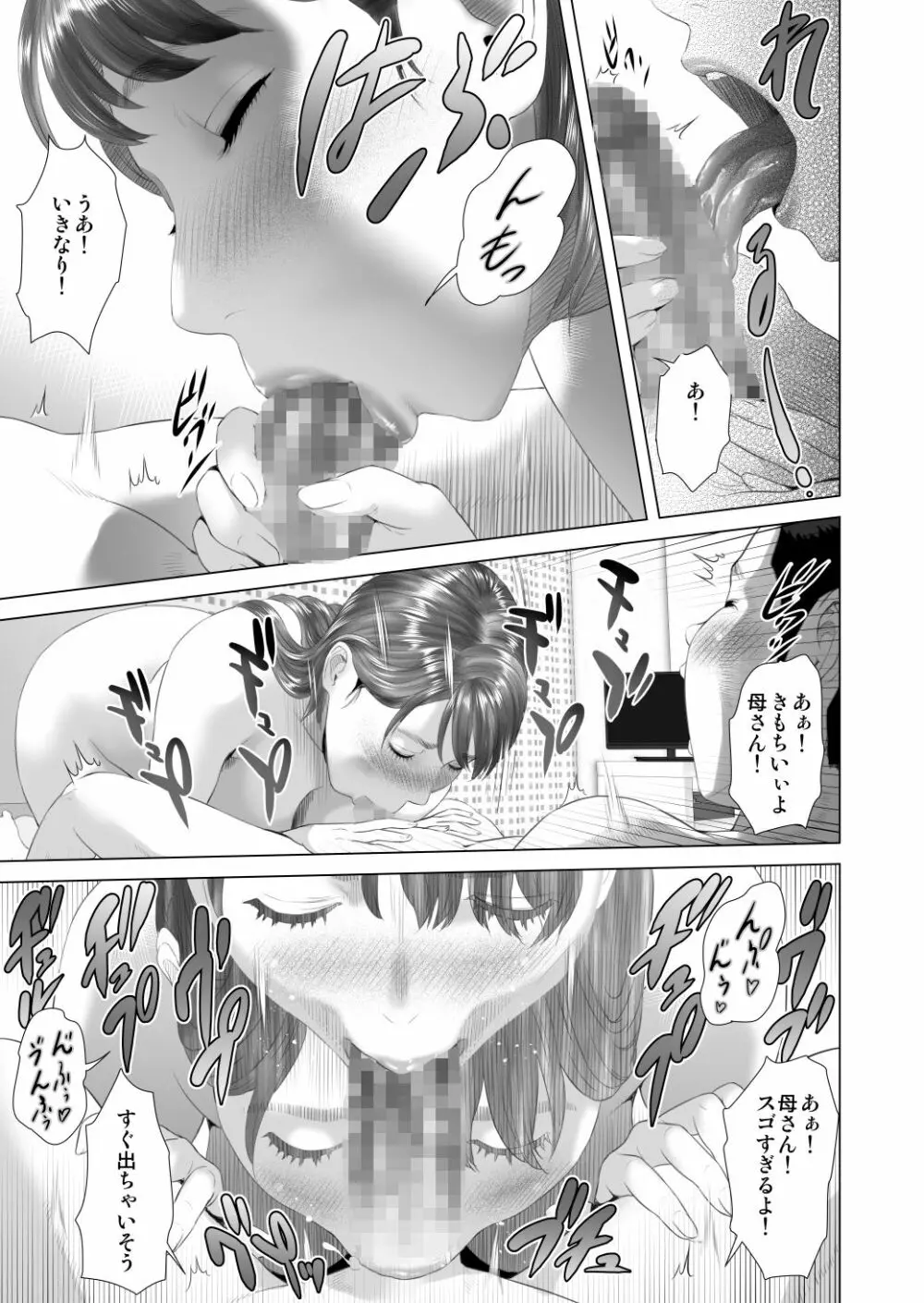 近女誘惑 友達のお母さん編 後編 Page.57