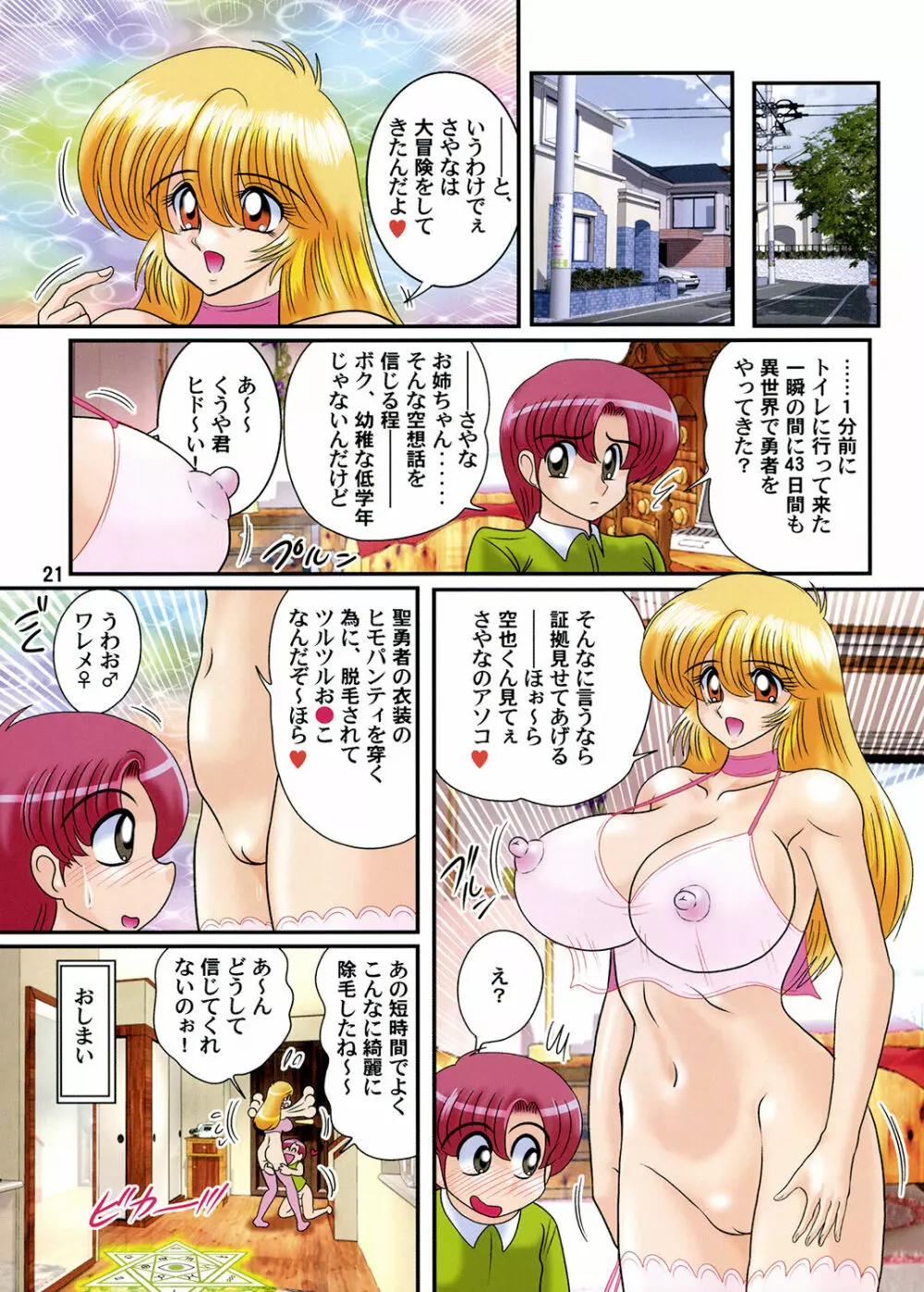 関東うさぎ組49 Page.22