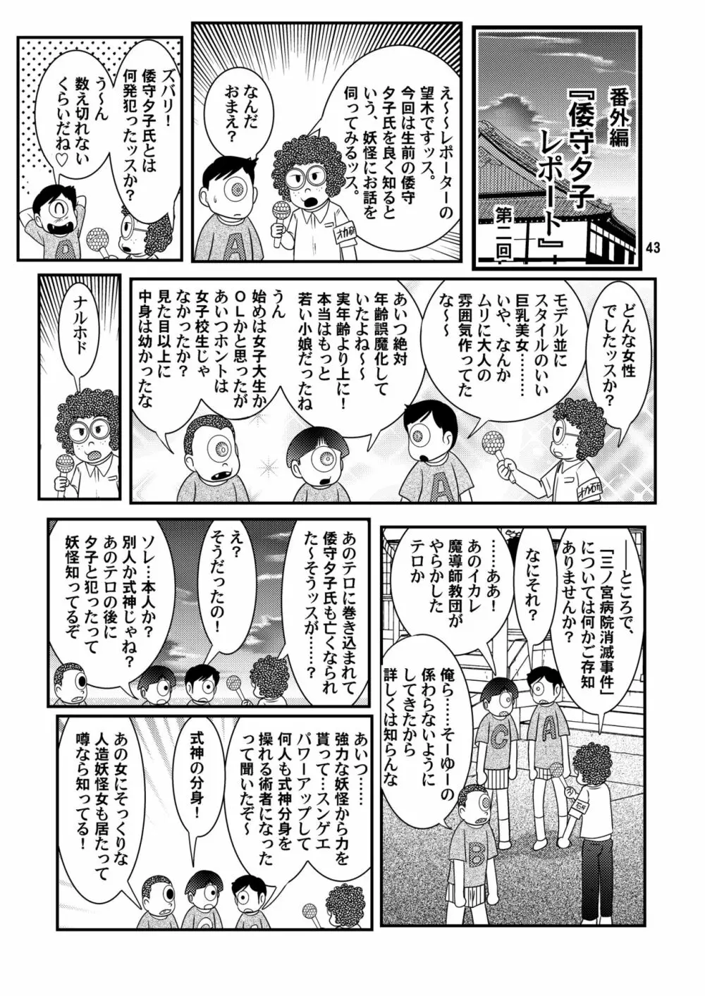 聖霊特捜フェアリーセイヴァー3 Page.44