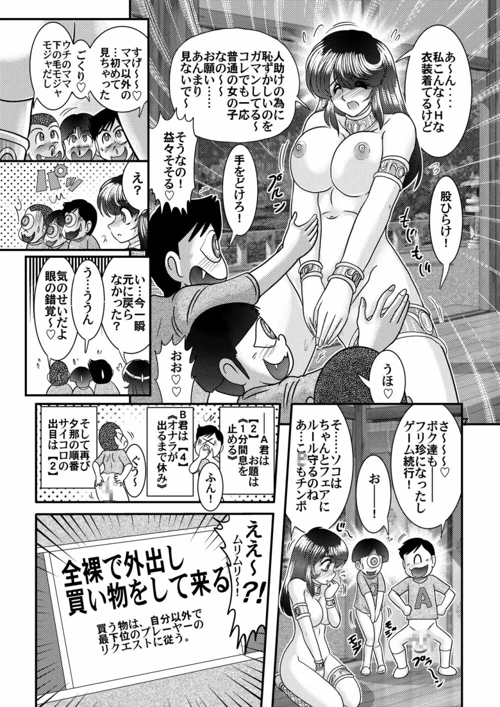 聖霊特捜フェアリーセイヴァー3 Page.8