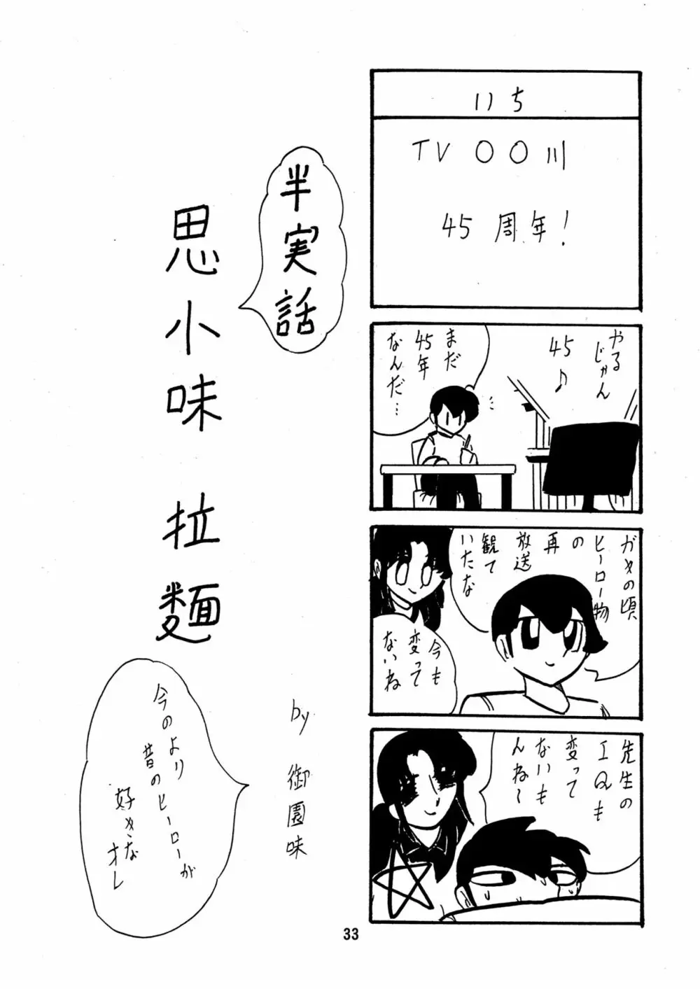 聖霊特捜フェアリーセイヴァー5 Page.33