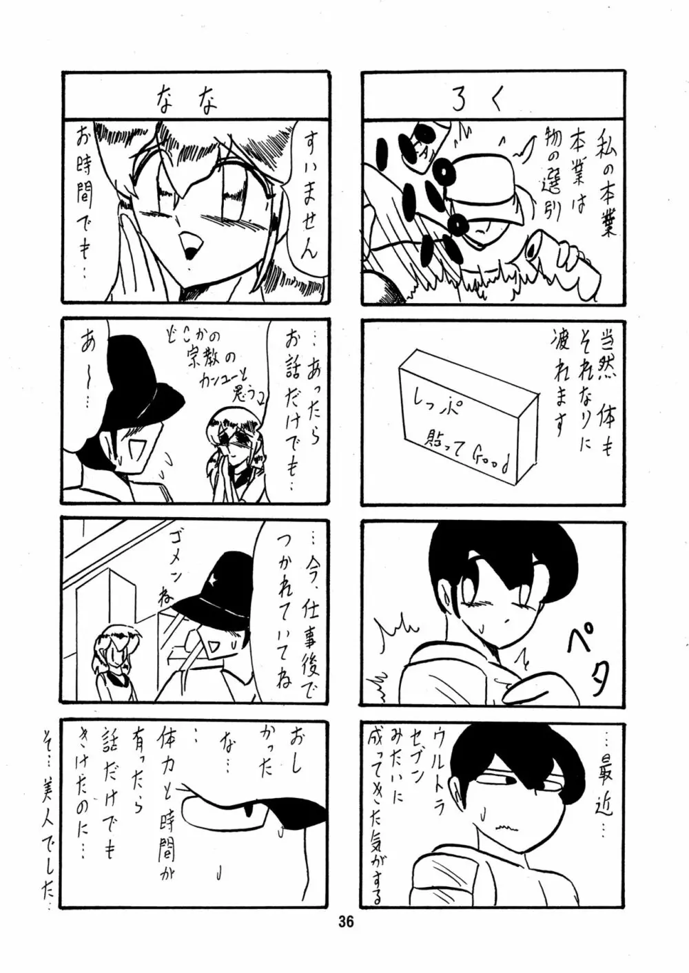 聖霊特捜フェアリーセイヴァー5 Page.36