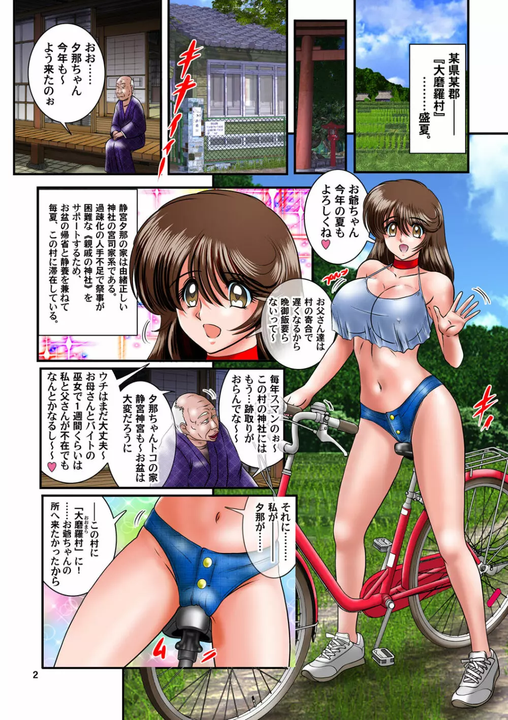 聖霊特捜フェアリーセイヴァーSIX 妖爺 Page.3