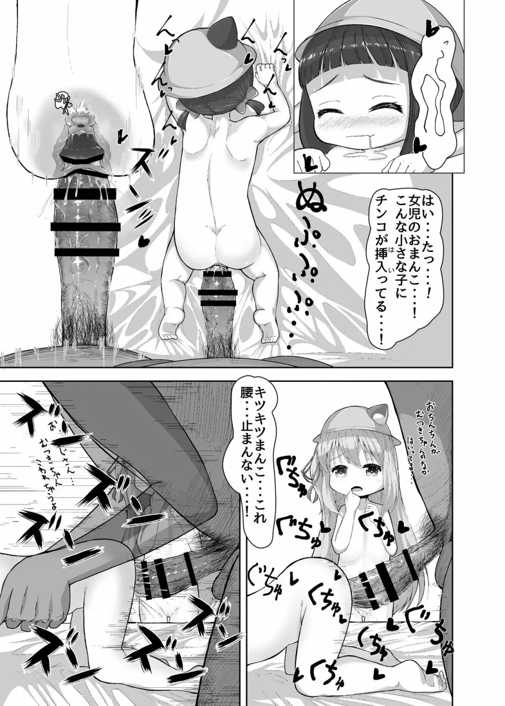 うらめにゅーえんじのそいねさーびす Page.13