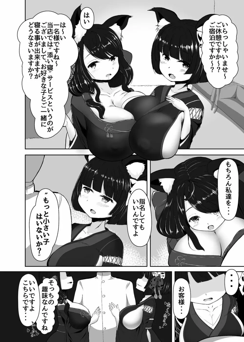 うらめにゅーえんじのそいねさーびす Page.4